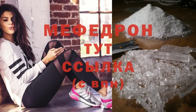 ссылка на мегу tor  Мценск  Мефедрон мяу мяу 